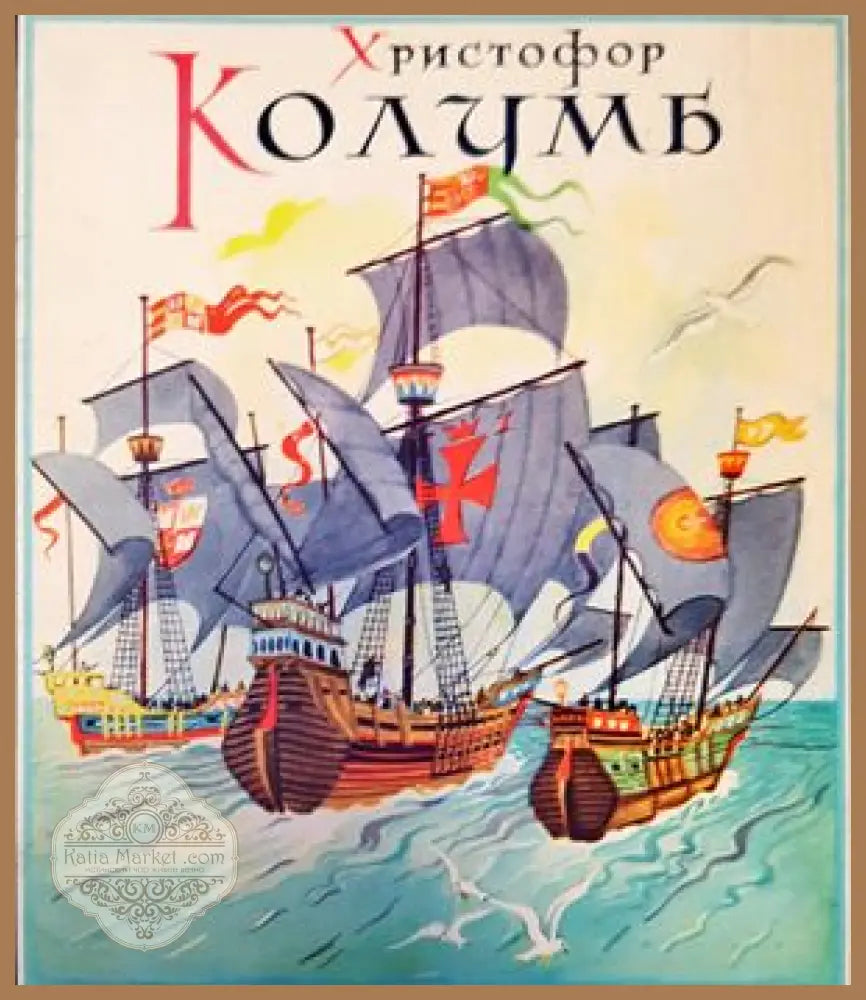 Христофор Колумб - Владимир Полянов - Книги