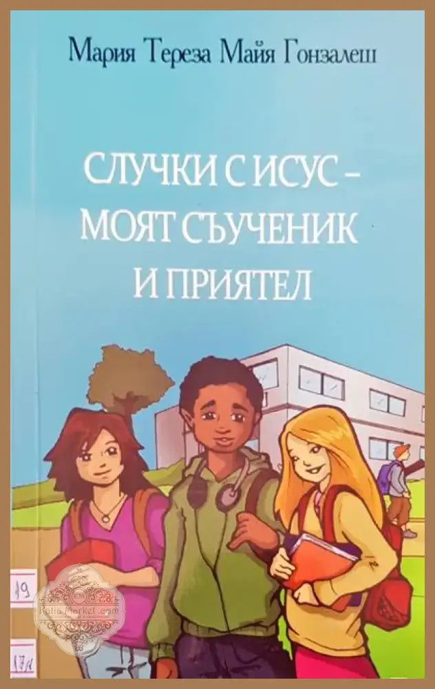 Хроники. Пътуване през историята (406) - Книга