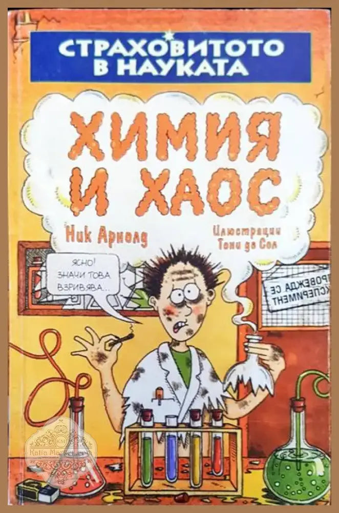 Хроники. Пътуване през историята (406) - Книга