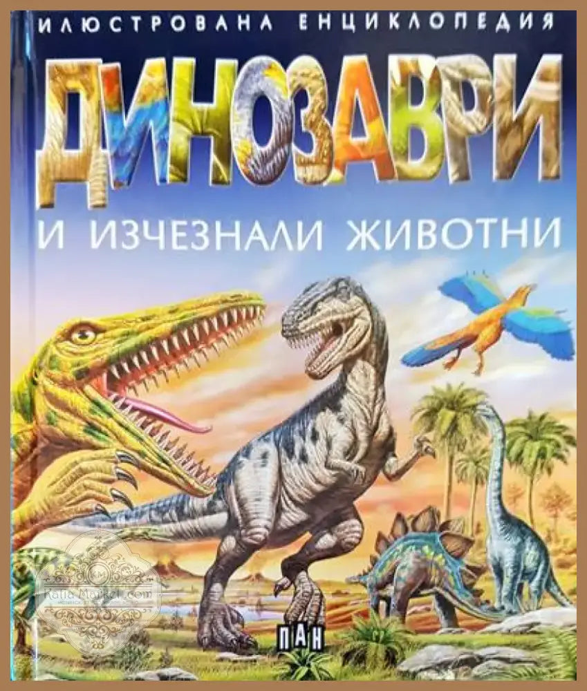 Хроники. Пътуване през историята (406) - Книга