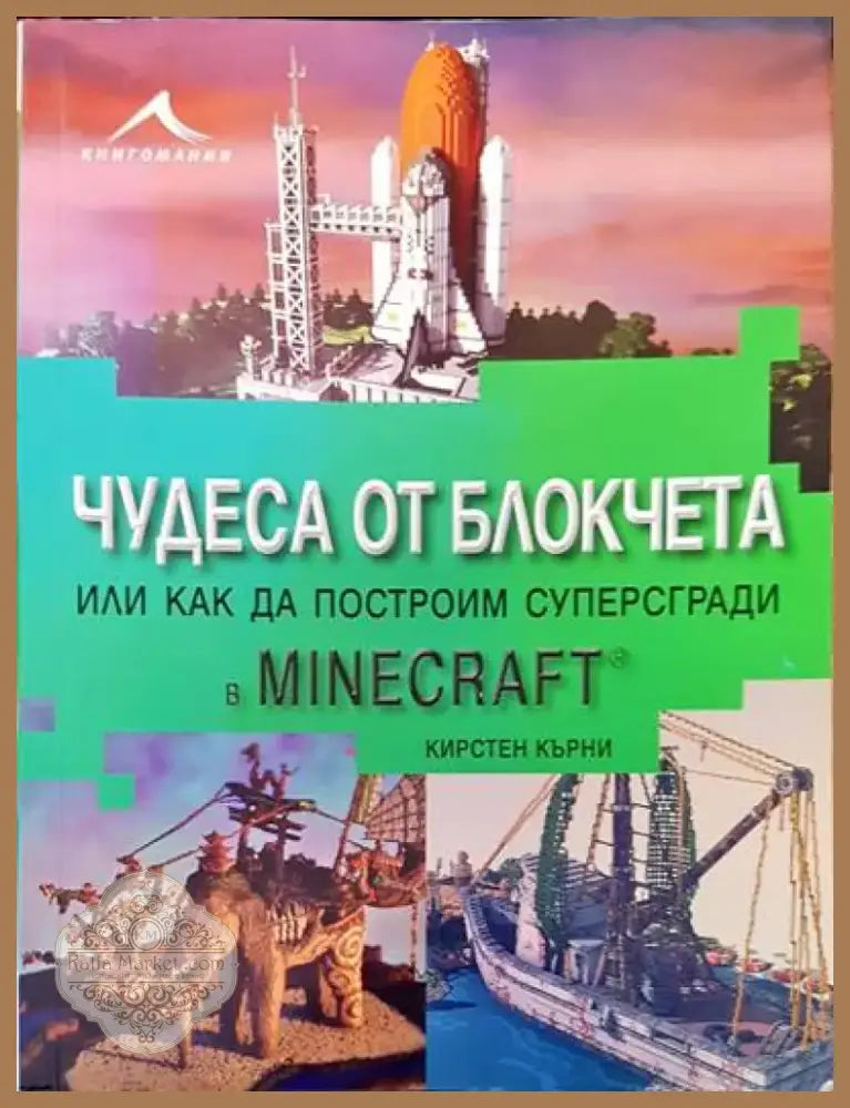 Хроники. Пътуване през историята (406) - Книга