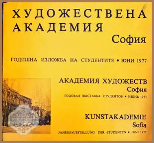 Художествена академия - София - Петър Чуховски - Книги