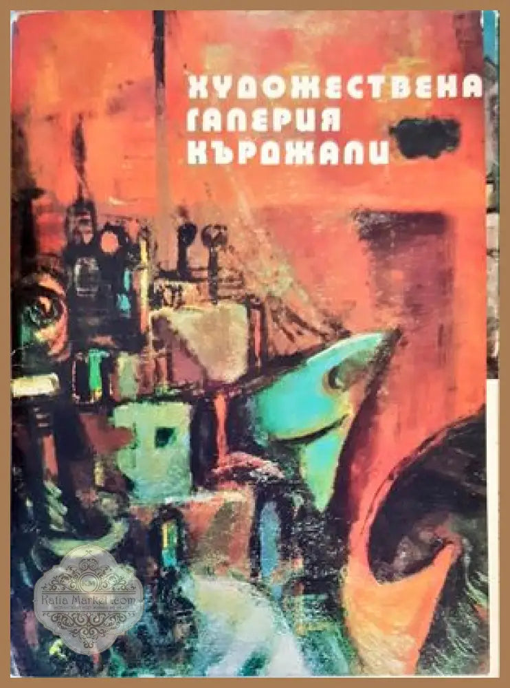 Художествена галерия - Кърджали - Книги
