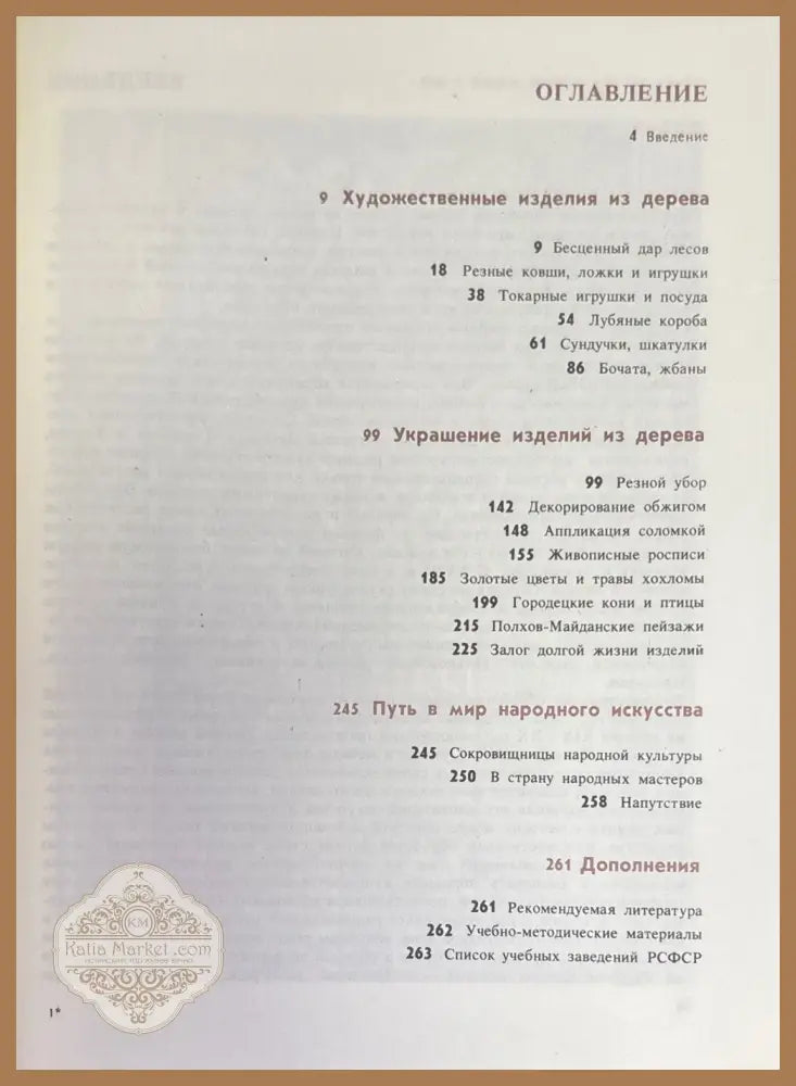 Художественная обработка дерева - В. А. Барадулин - Книги