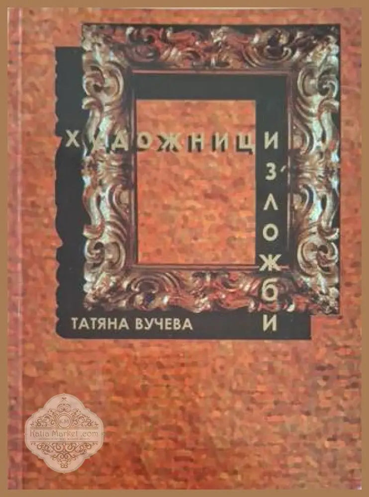 Художници. Изложби – Татяна Вучева