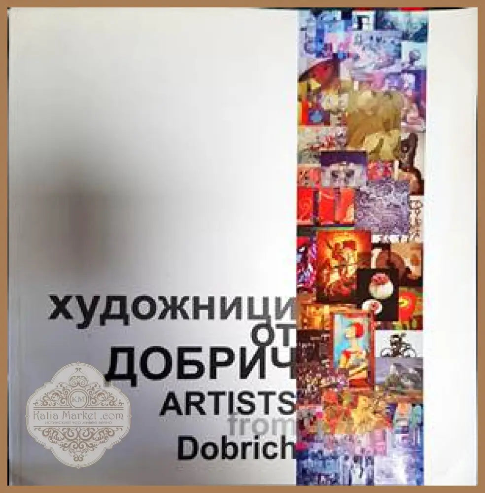 Художници от Добрич - Книги