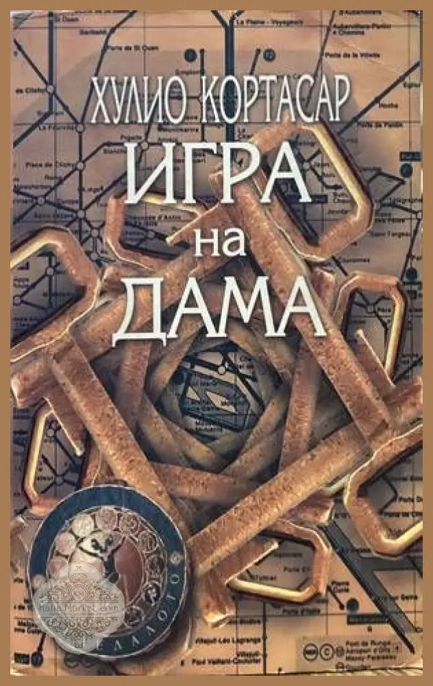 Хулио Кортасар - Хулио Кортасар - Книги