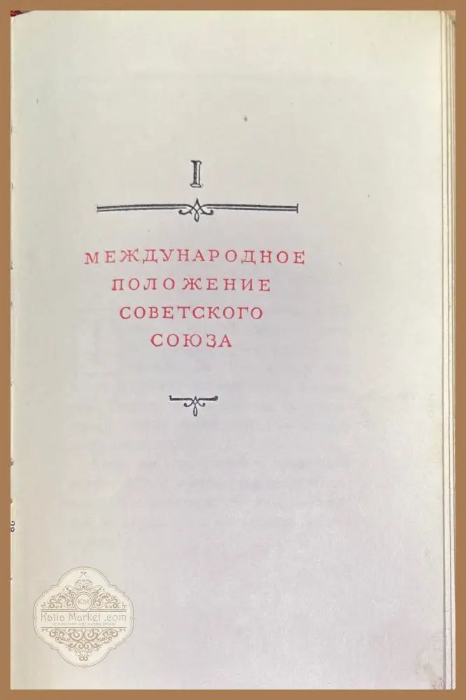 И. Сталин - Книги