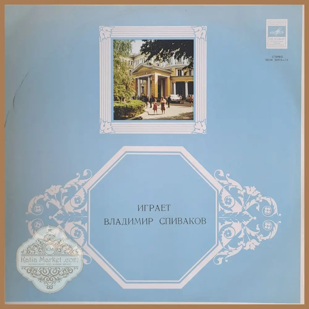 Играет Владимир Спиваков (скрипка) - Дж. Торелли Т. Альбинони И. Гайдн - antique