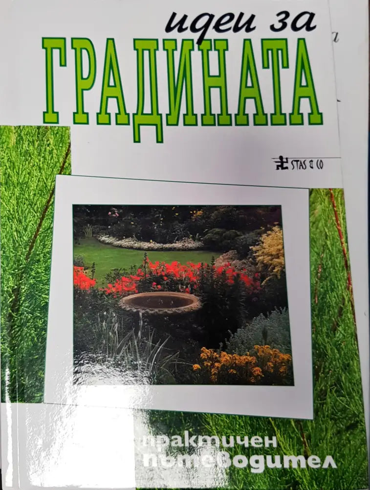 Икебана (347) - Книга
