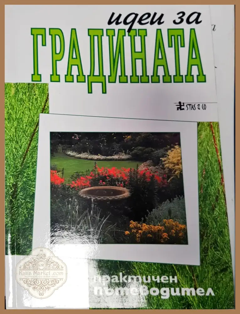 Икебана (347) - Книга