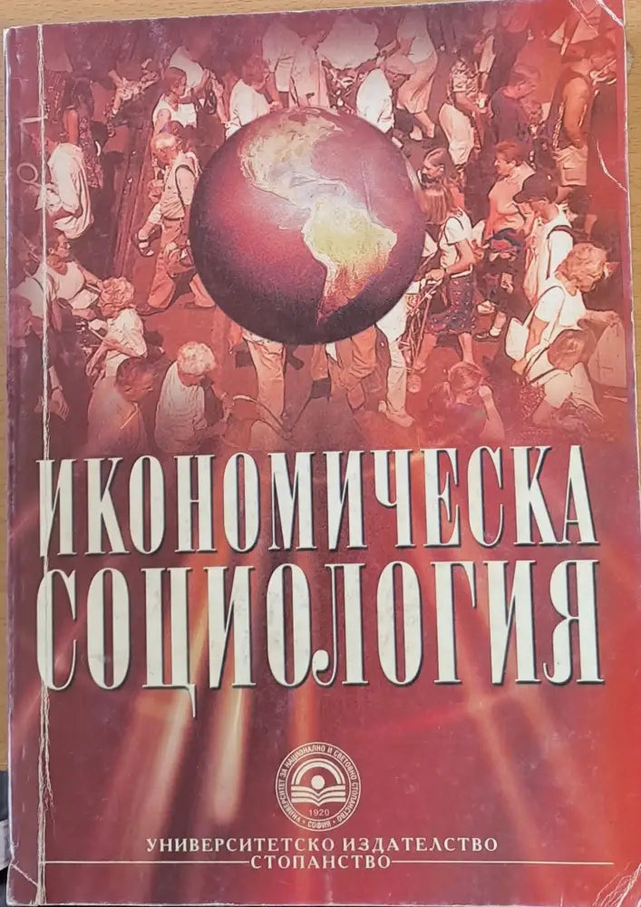 Икономическа социология (35) - Книга