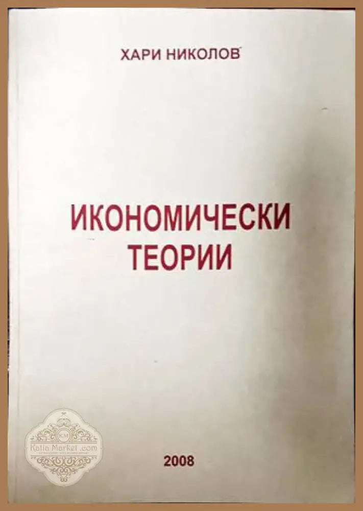 Икономически теории (1759) - Книга