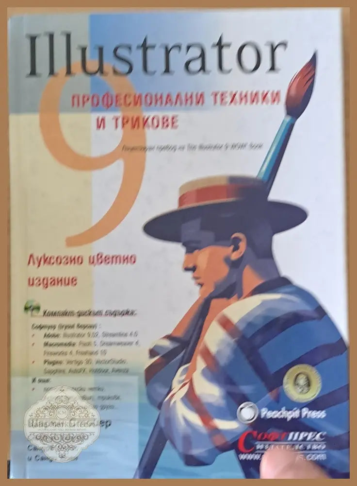 Illustrator - Професионални техники и трикове - Ш. Стойер С. Гордън С. Олвис С. Коен - Книги