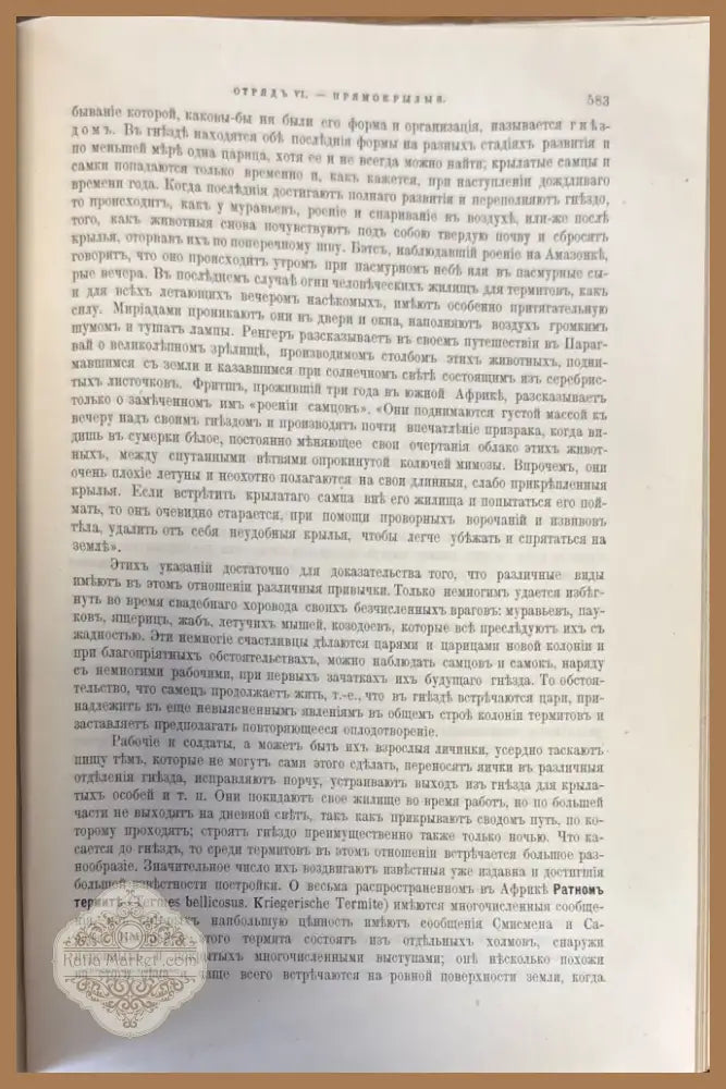 Иллюстрированное издание ’Жизнь животныхъ’. Том IX (359) - Книга