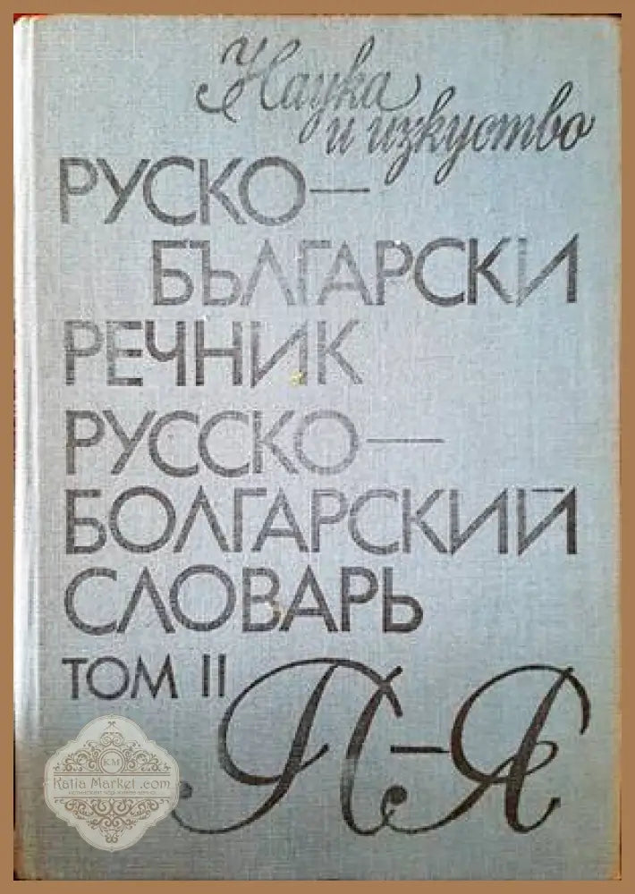 Илюстрован оксфордски речник - Колектив - Книги