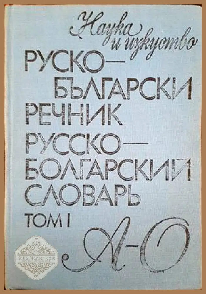 Илюстрован оксфордски речник - Колектив - Книги