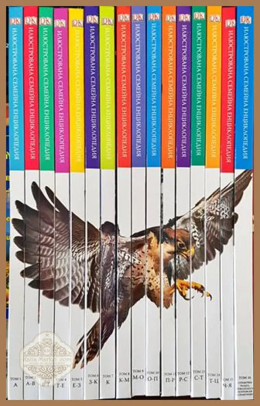 Илюстрована семейна енциклопедия. Том 1-16 - Колектив - Книга
