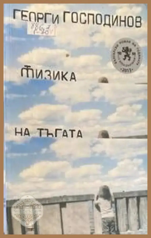 Има ли кой да ви обича (696) - Книга