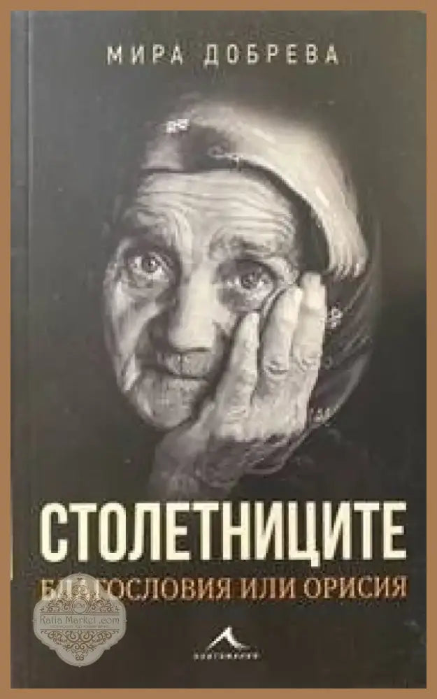Има ли кой да ви обича (696) - Книга