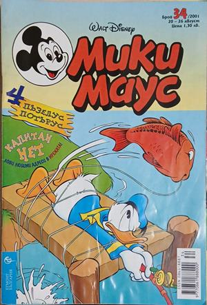 Мики Маус. Бр. 34 / 2001
