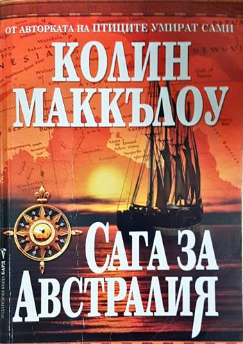 Сага за Австралия - Колийн Маккълоу