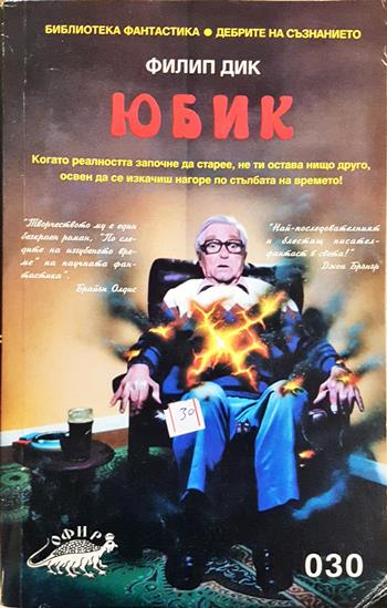 Юбик - Филип К. Дик