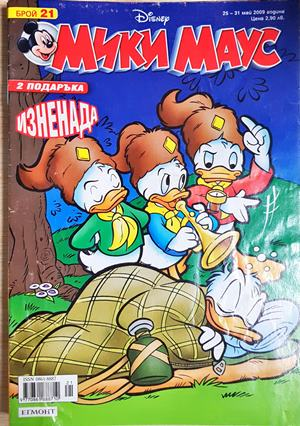 Мики Маус Бр. 21 2009