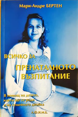 Всичко за пренаталното възпитание - корица