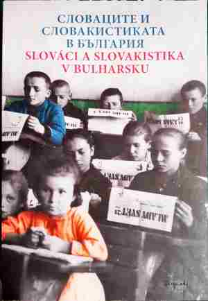 Словаците и словакистиката в България / Slovaci a slovakistika v Bulharsku - Сборник