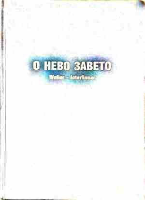 О Нево Завето - корица