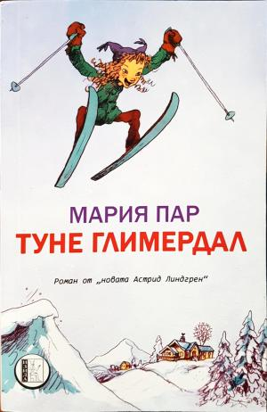 Туне Глимердал - Мария Пар