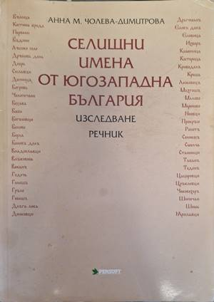Корица на Селищни имена от Югозападна България