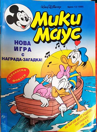 Мики Маус. Бр. 13 / 1995 - Колектив