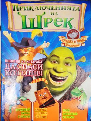 Приключенията на Шрек. Бр. 1 / 2008 - Колектив