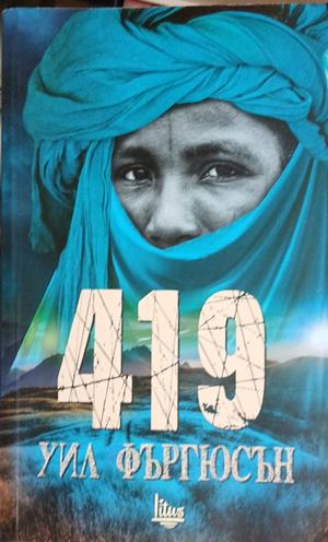 Корица на „419“ от Уил Фъргюсън
