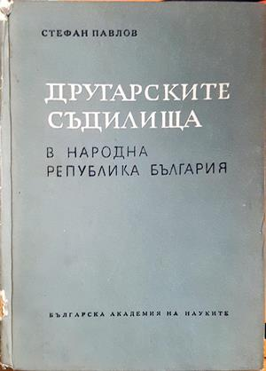 Другарските съдилища
