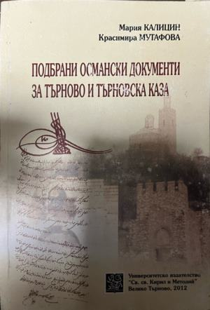 Корица на „Подбрани османски документи за Търново и Търновска каза“