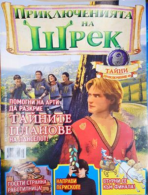 Приключенията на Шрек. Бр. 48 / 2009 - Колектив