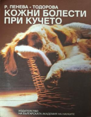 Кожни болести при кучето - корица