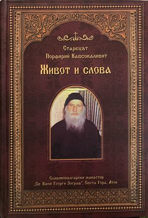 Живот и слова, корица