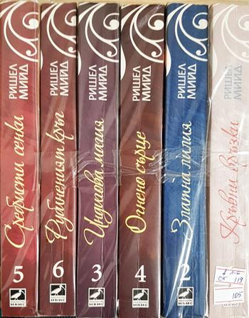 Кръвни връзки. Книга 1-6 - Ришел Мийд
