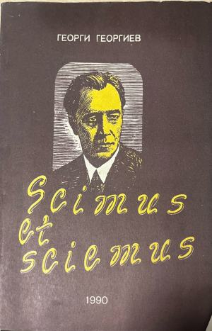 Scimus et sciemus – Георги Георгиев