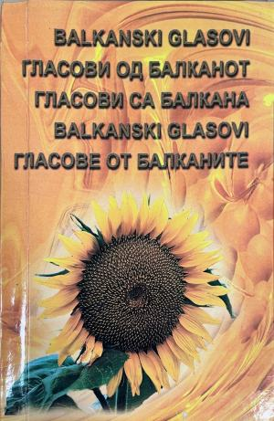 Гласове от Балканите – корица