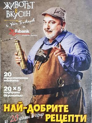 Най-добрите рецепти за 20 години в ефир - Ути Бъчваров