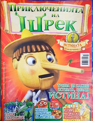 Приключенията на Шрек. Бр. 43 / 2010 - Колектив