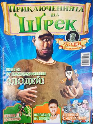 Приключенията на Шрек. Бр. 42 / 2009 - Колектив