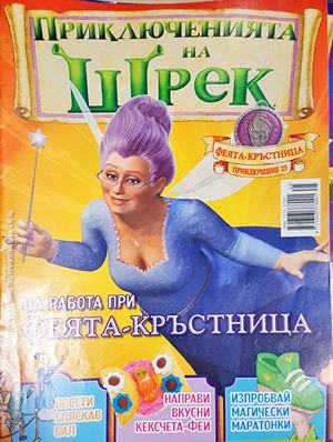 Приключенията на Шрек. Бр. 25 / 2009 - Колектив
