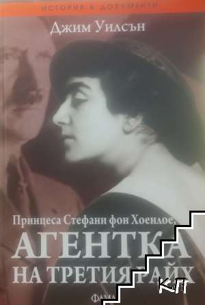 Агентка на Третия райх - корица