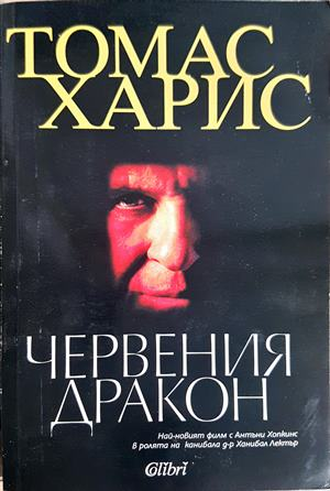 Червения дракон - корица